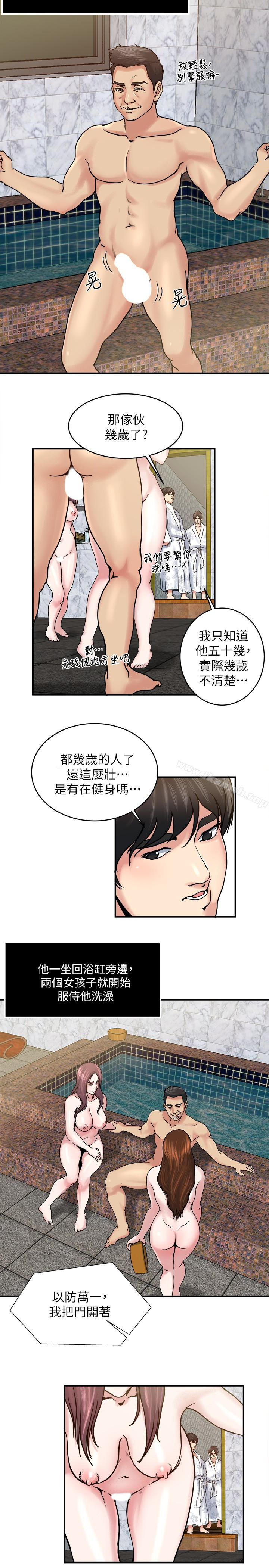 瘾私第33话-帮陌生的管理员洗澡