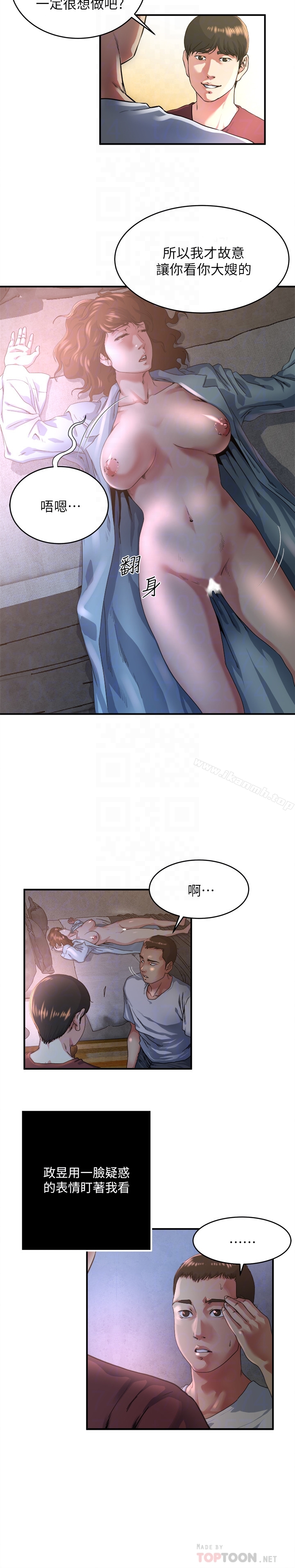 瘾私第47话-你不想更近一点看吗?