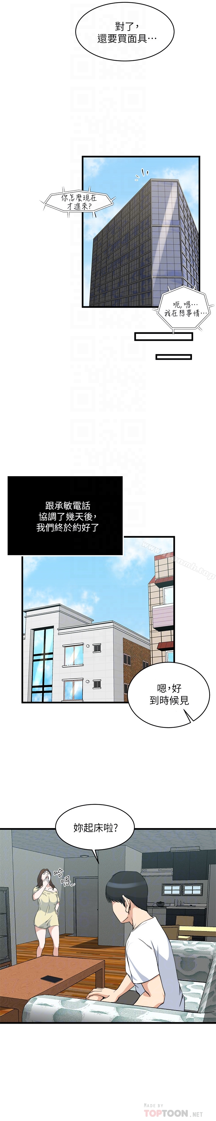 瘾私第55话-老公,买面具给我