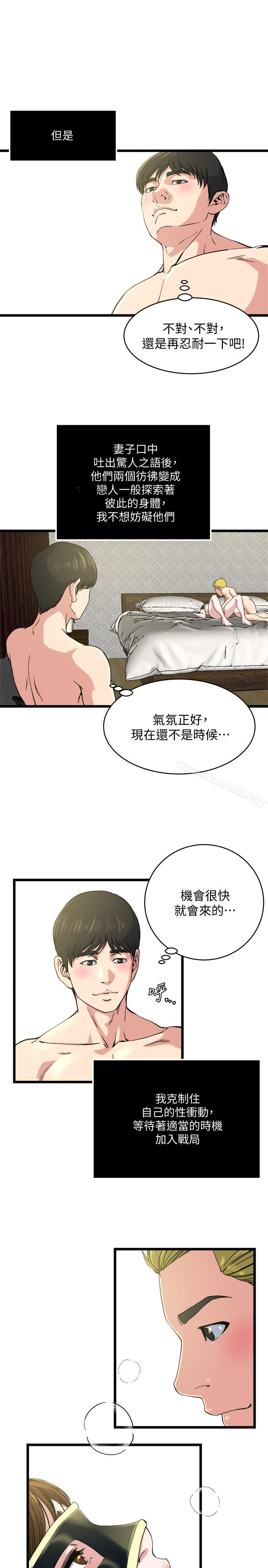 瘾私第66话-认真投入的妻子