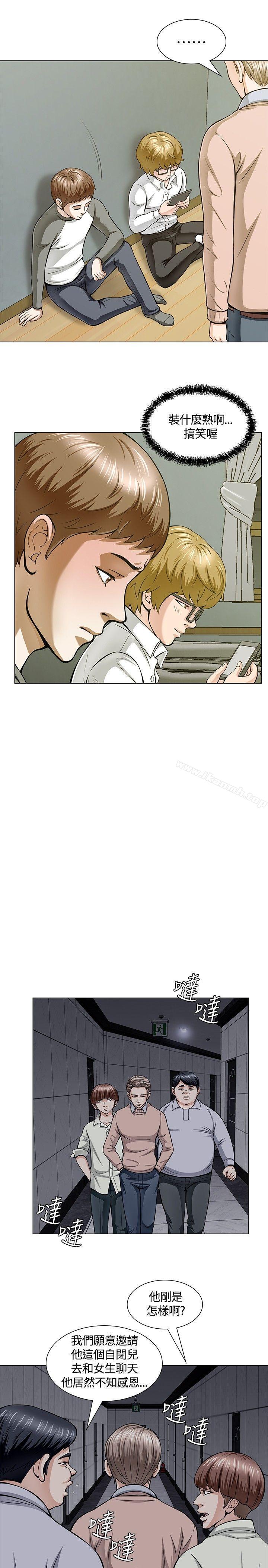 Roommate第4话
