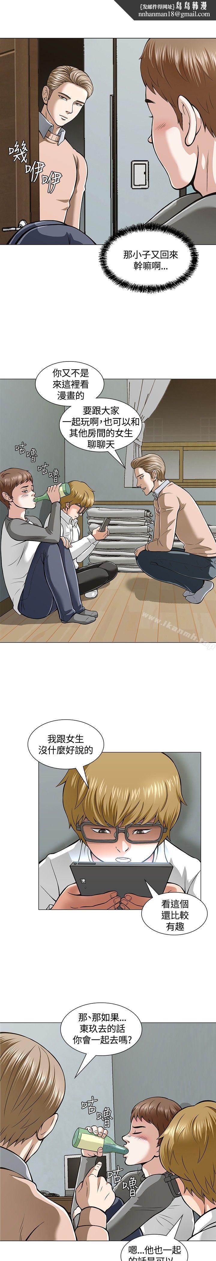 Roommate第4话
