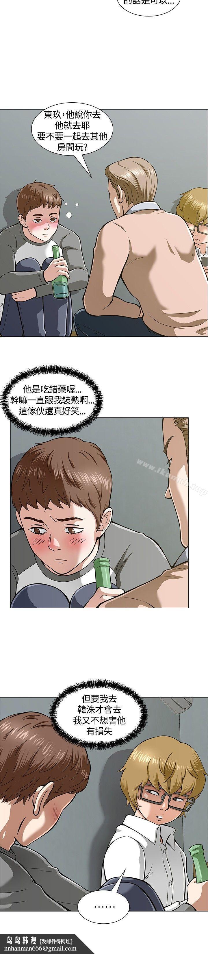 Roommate第4话