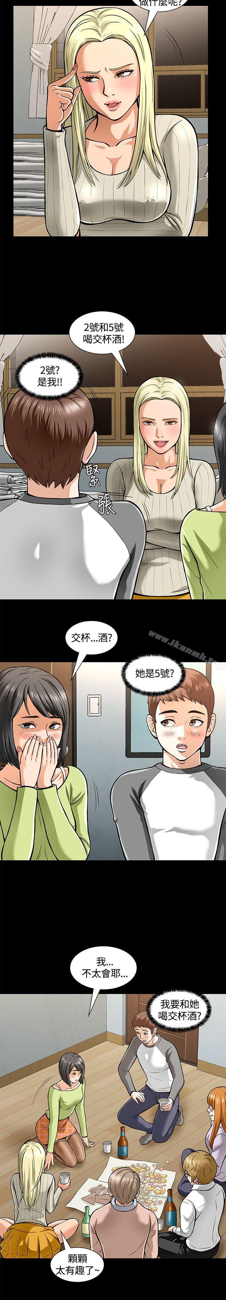 Roommate第5话