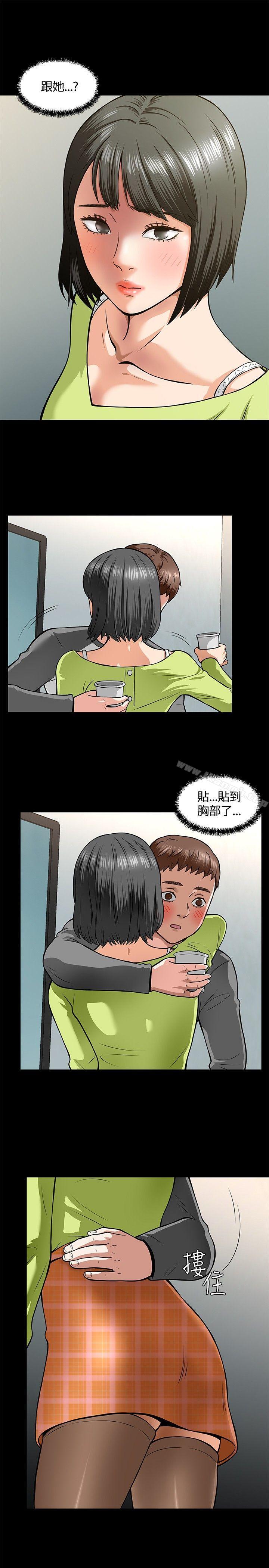 Roommate第5话