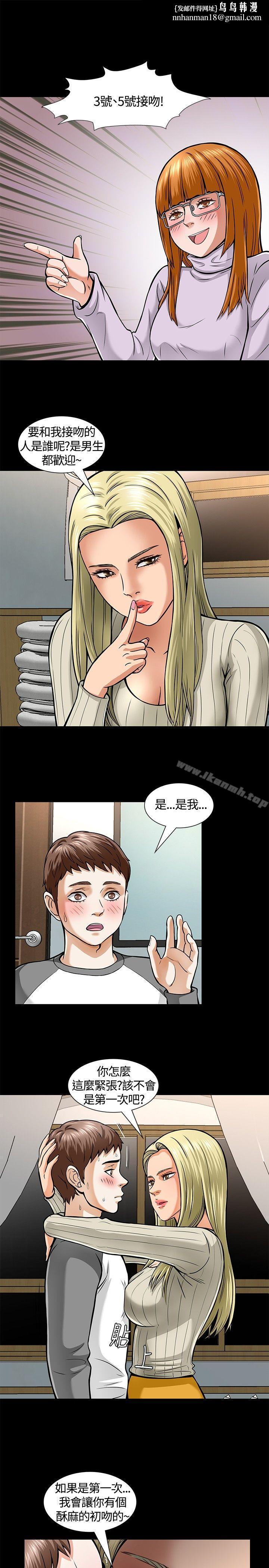 Roommate第5话