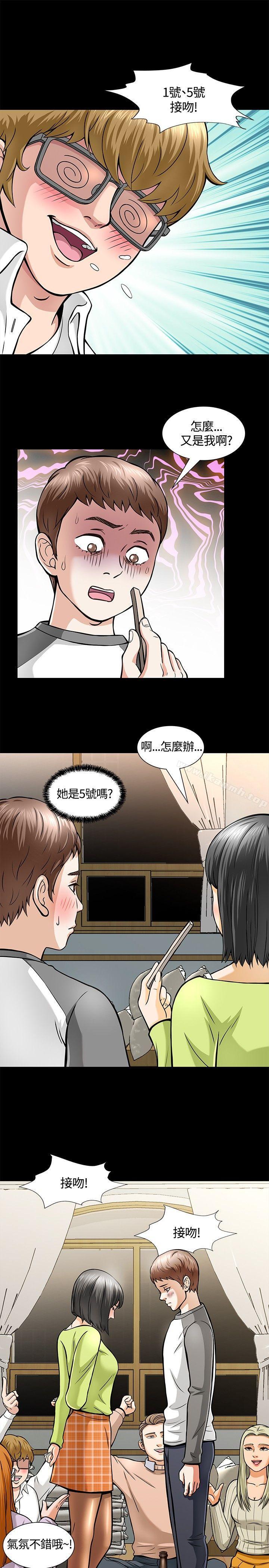 Roommate第5话