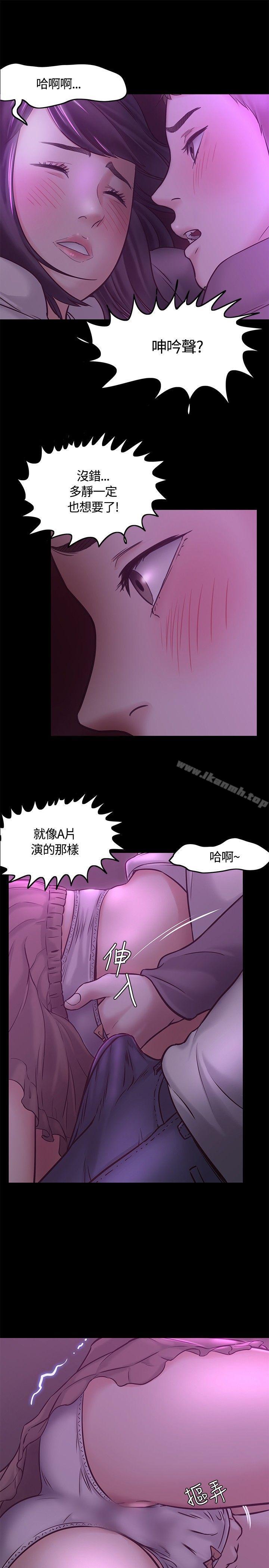 Roommate第8话