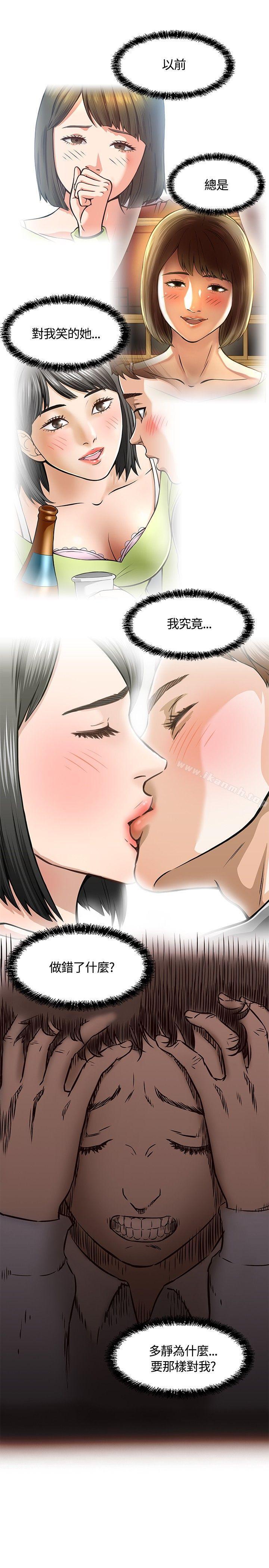 Roommate第8话