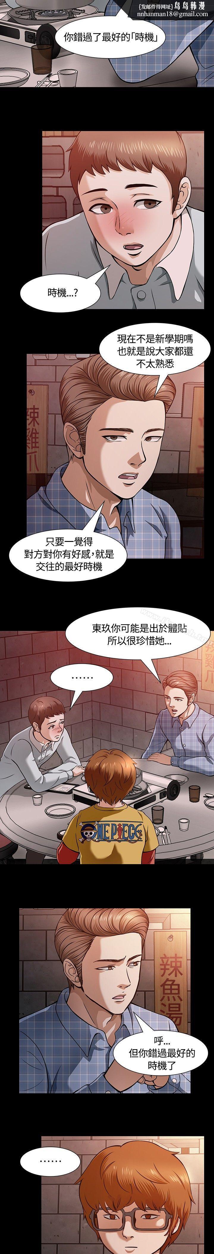 Roommate第8话