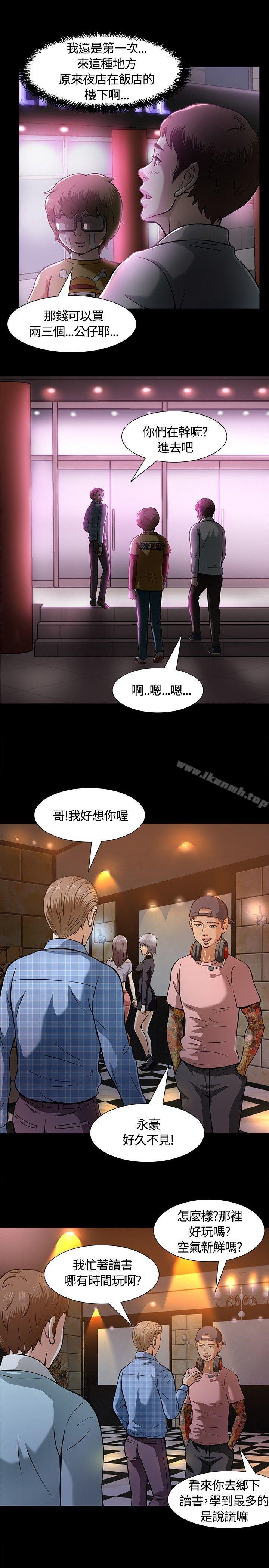 Roommate第8话