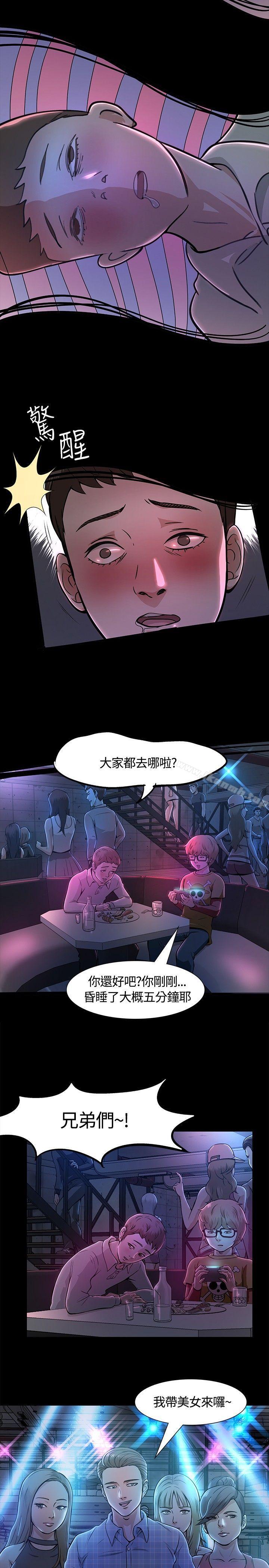 Roommate第9话