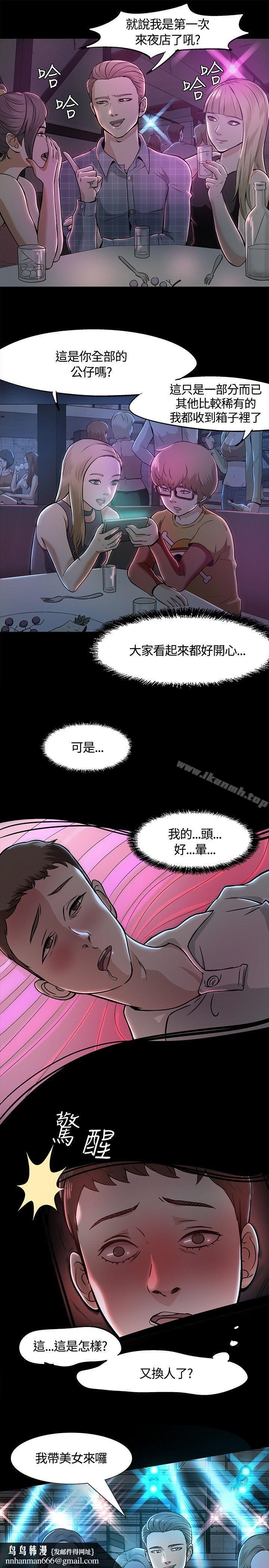 Roommate第9话