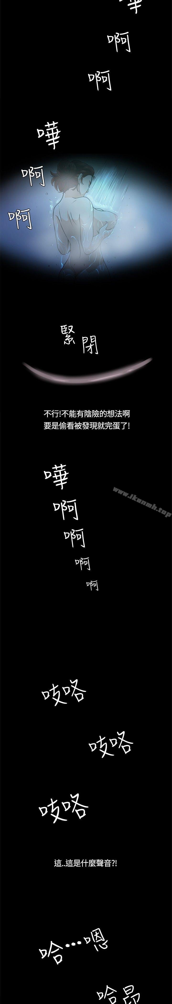 Roommate第10话