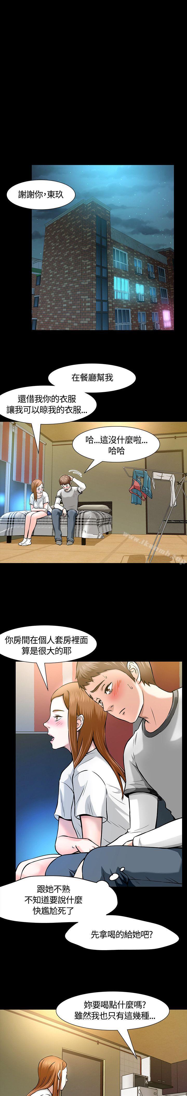 Roommate第11话