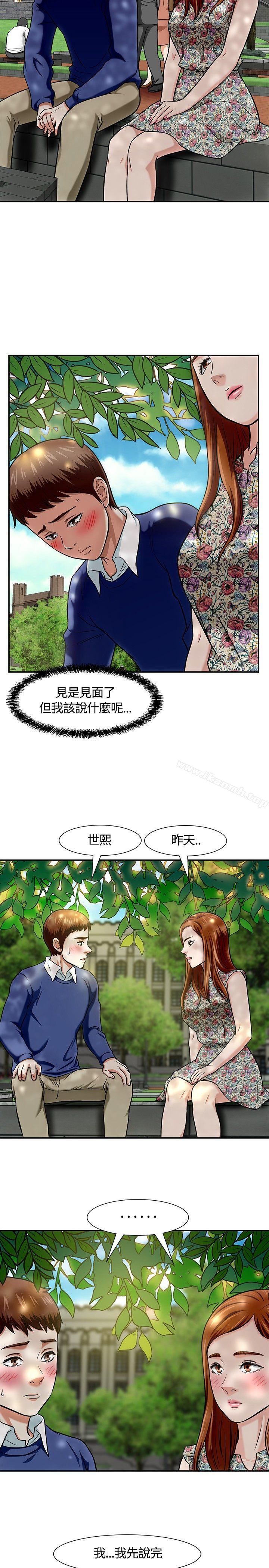 Roommate第14话