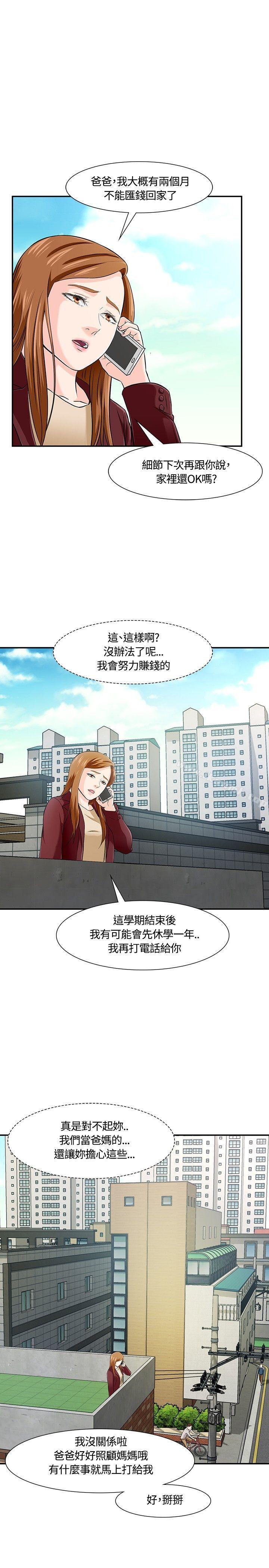 Roommate第18话