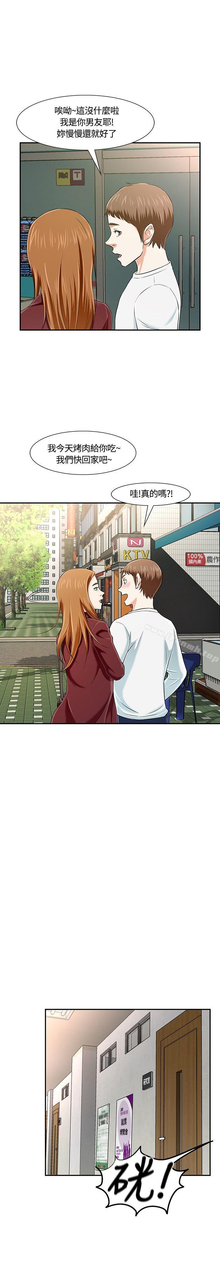 Roommate第18话