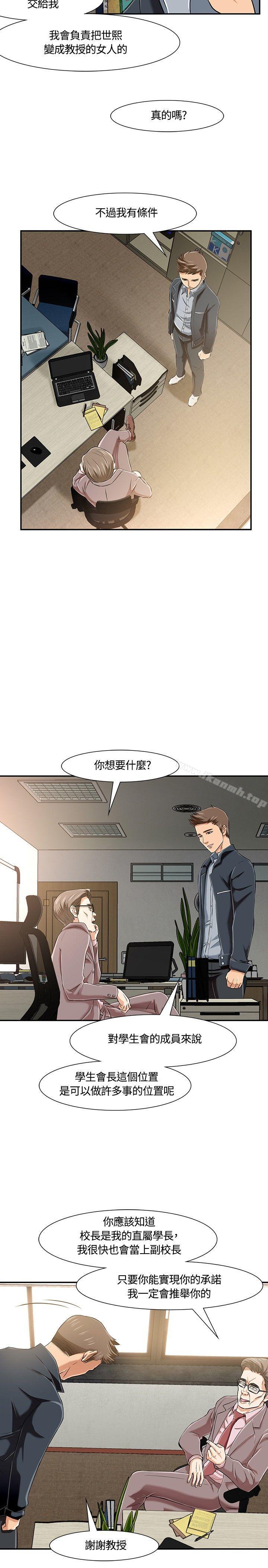 Roommate第18话