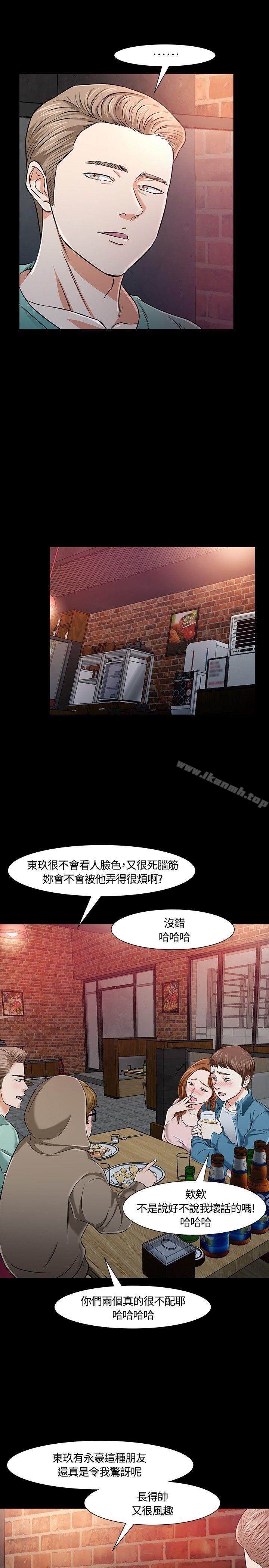 Roommate第18话
