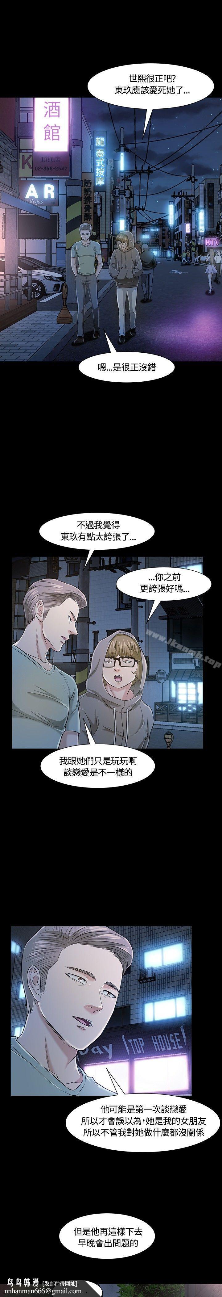 Roommate第18话