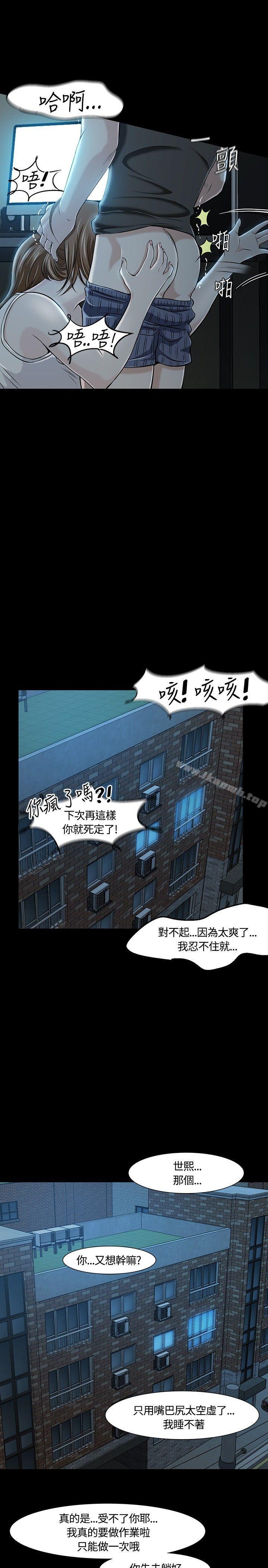 Roommate第18话