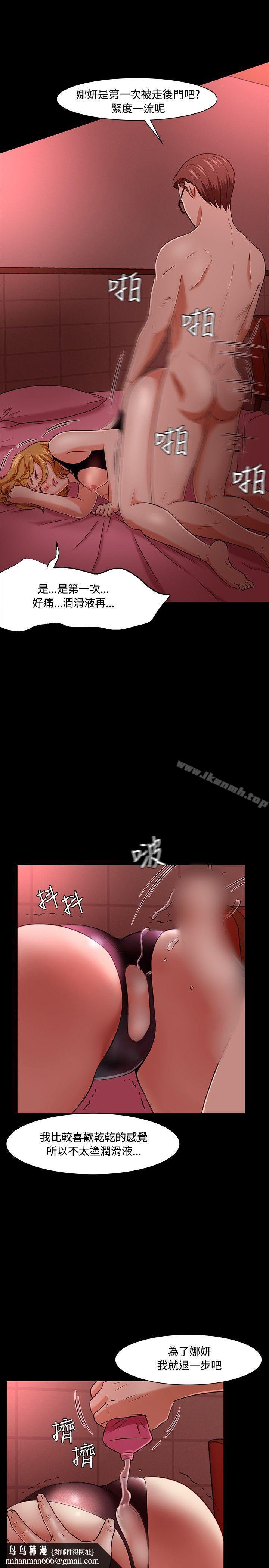 Roommate第19话