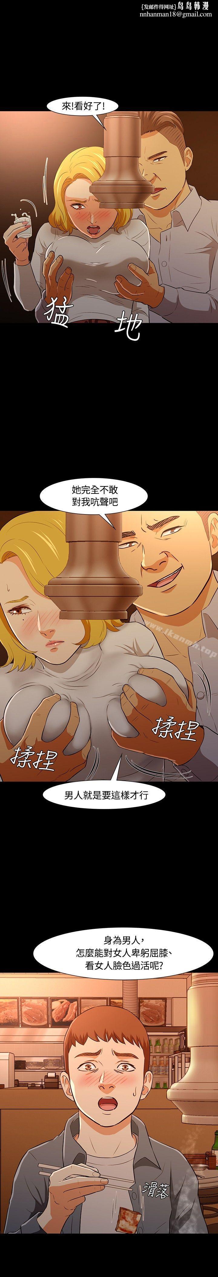 Roommate第21话