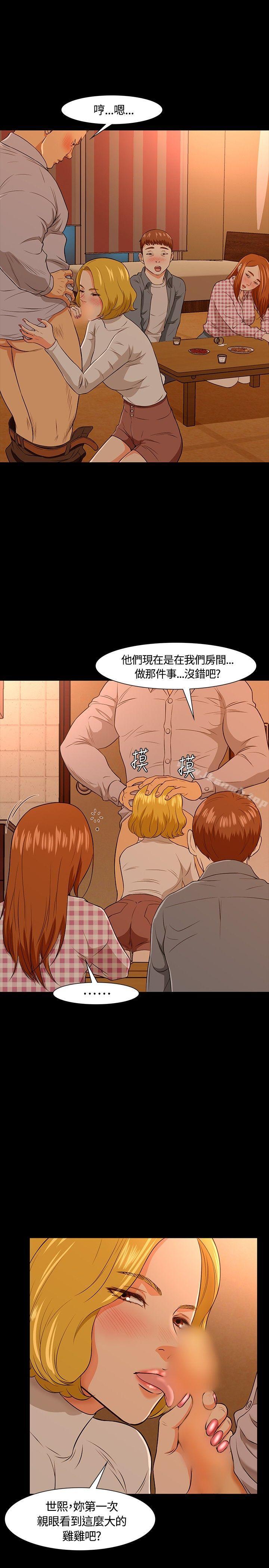 Roommate第21话