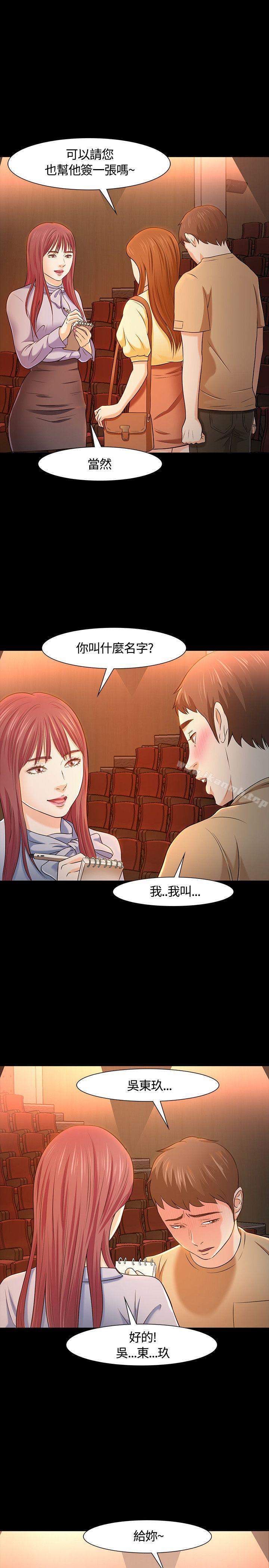 Roommate第23话