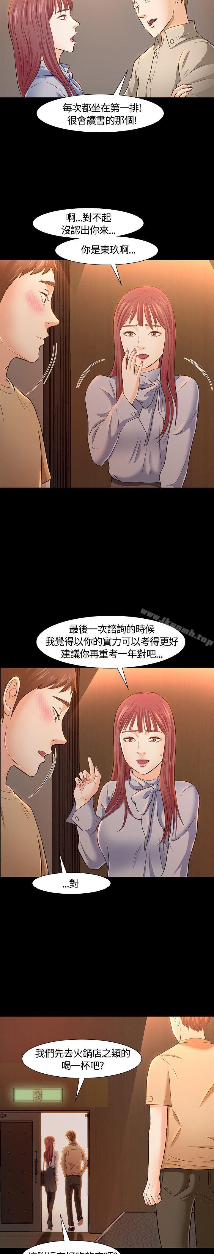 Roommate第23话