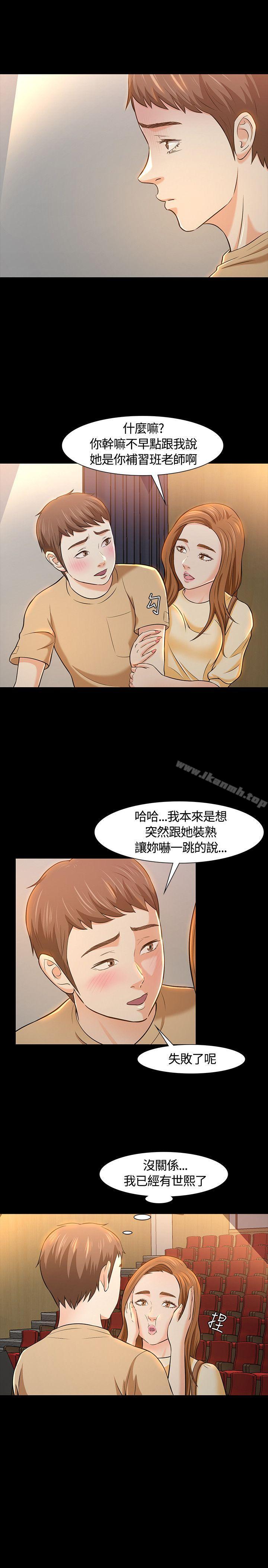 Roommate第23话