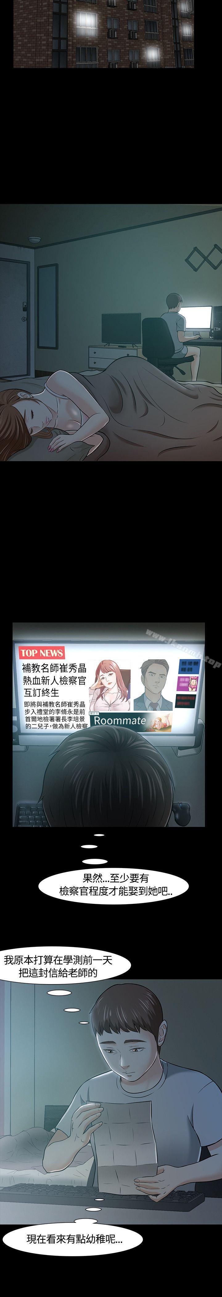 Roommate第23话