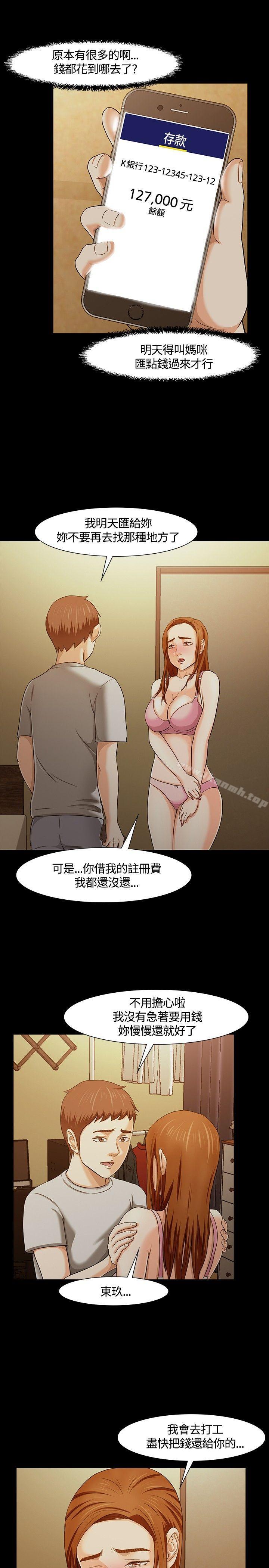 Roommate第24话
