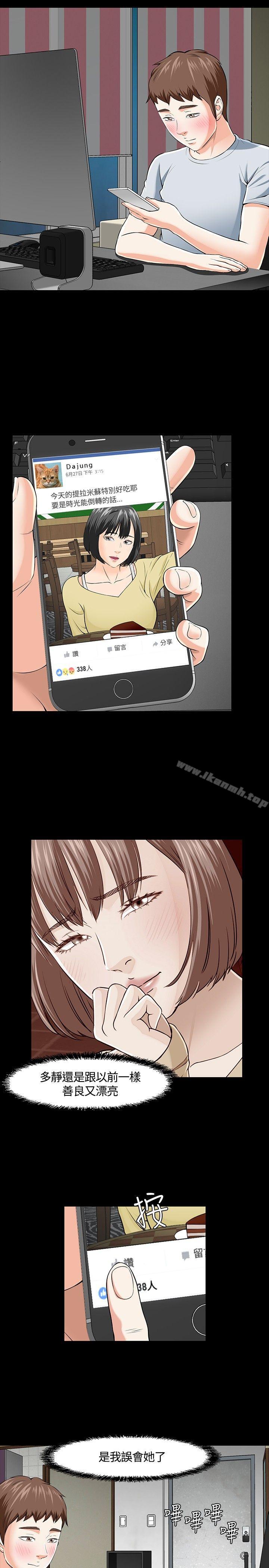 Roommate第26话