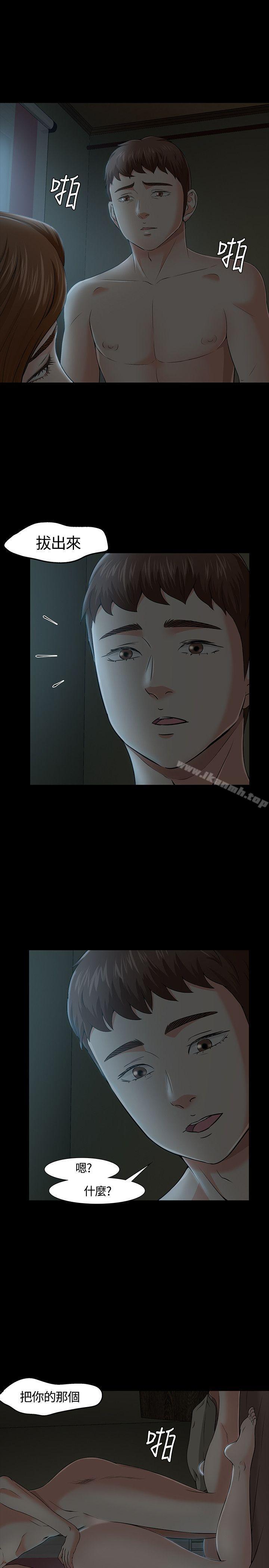 Roommate第28话