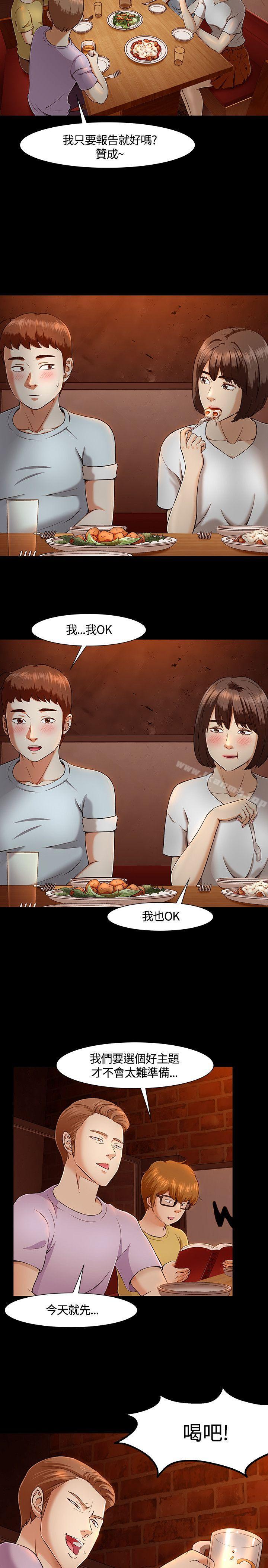 Roommate第30话