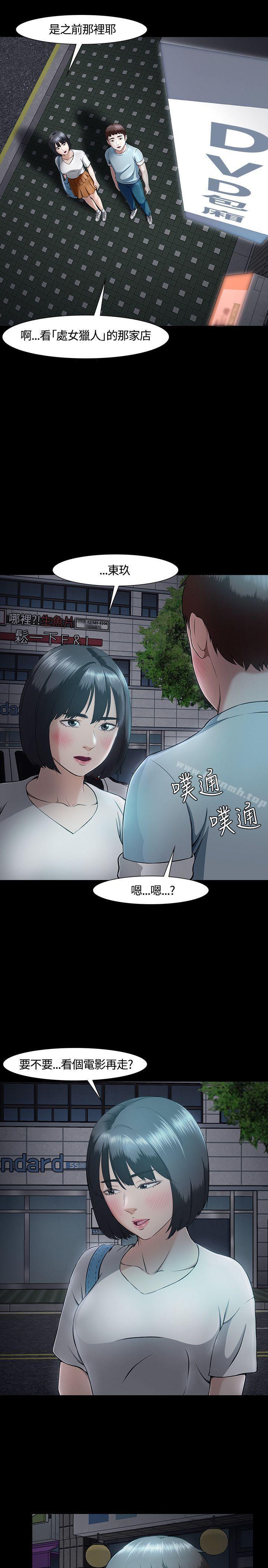 Roommate第30话