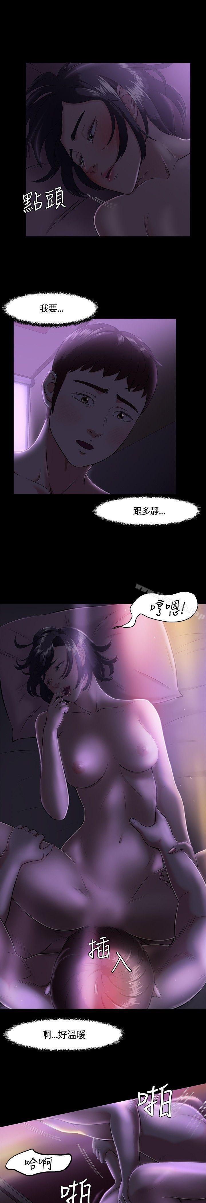 Roommate第31话
