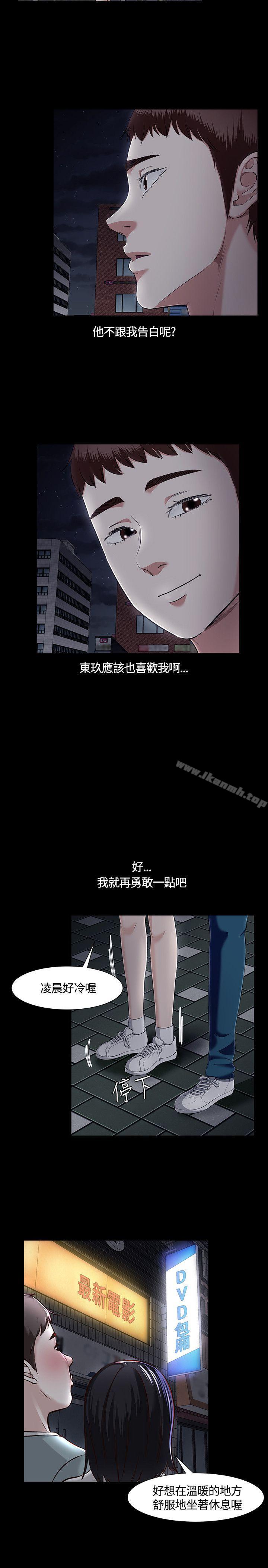 Roommate第32话