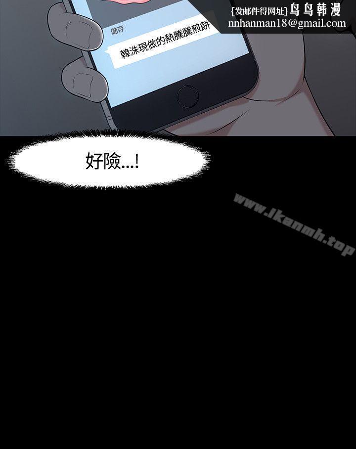 Roommate第32话