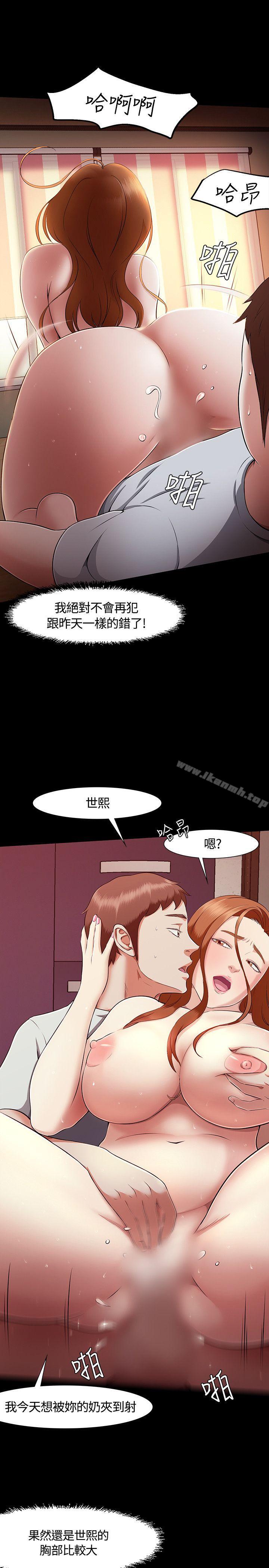 Roommate第32话
