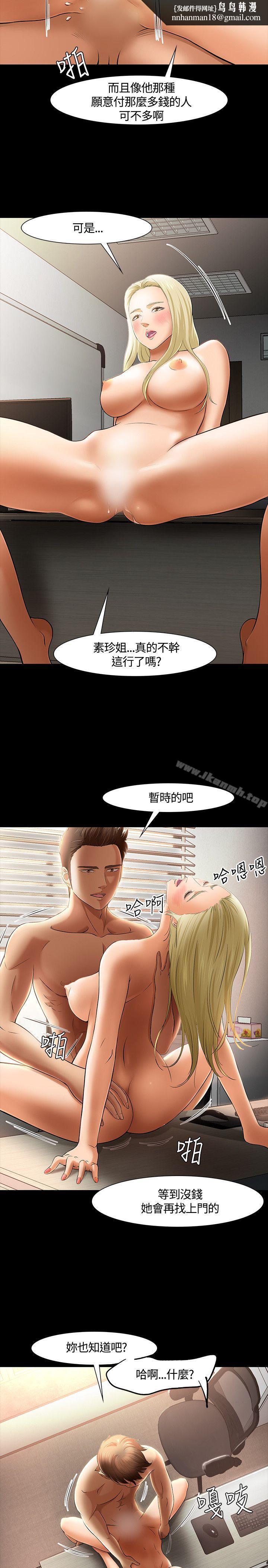 Roommate第33话