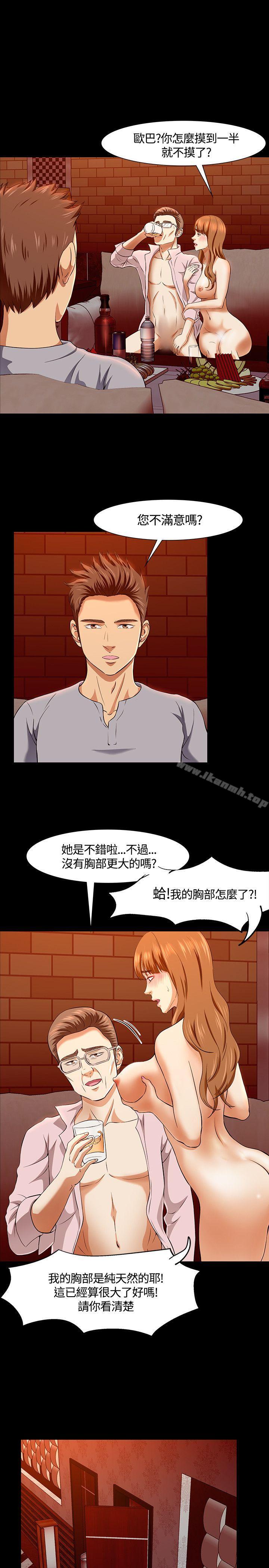 Roommate第33话