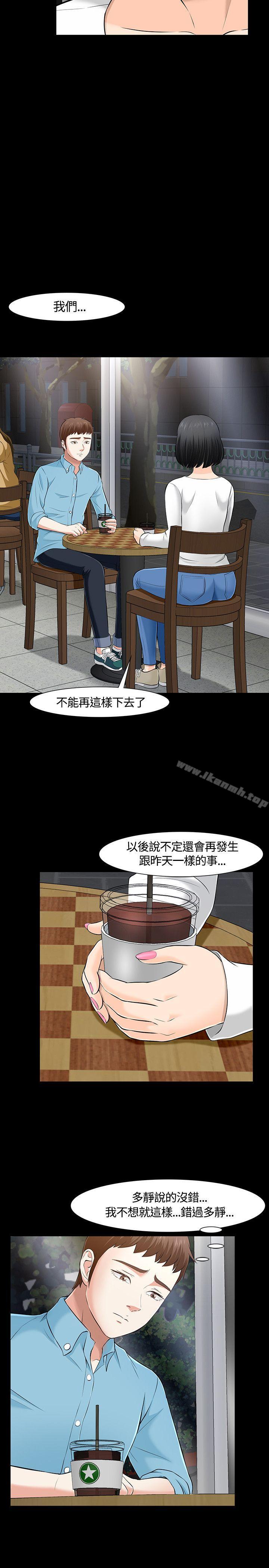 Roommate第34话