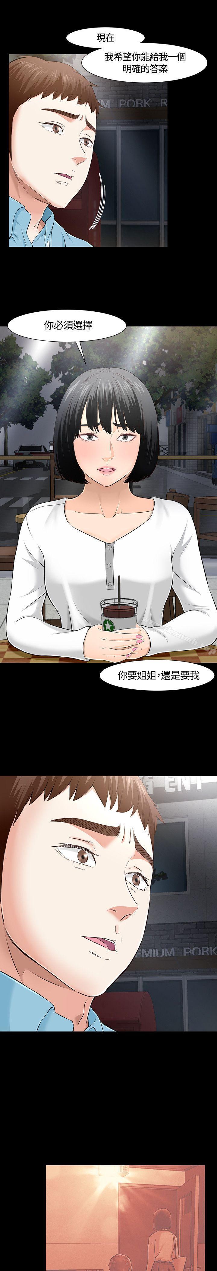 Roommate第34话