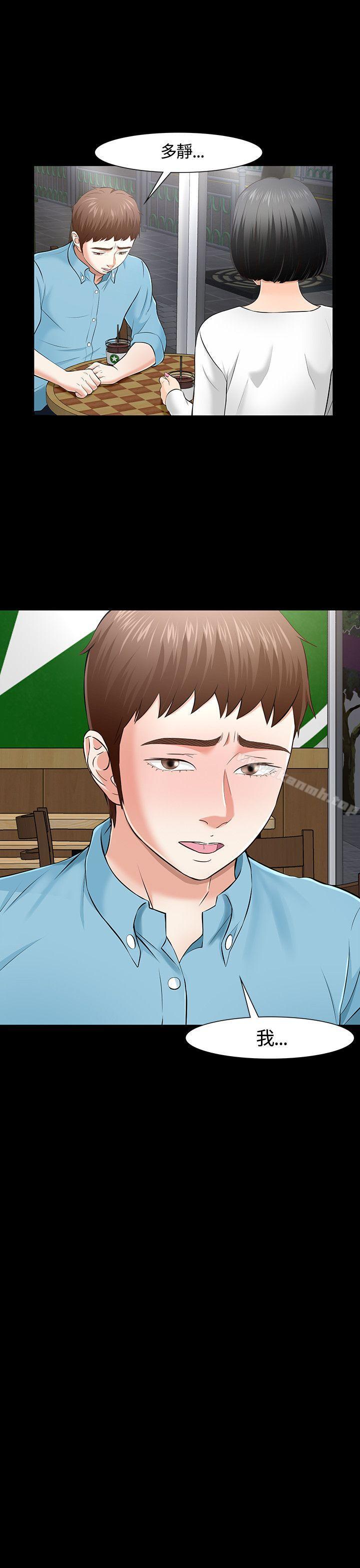 Roommate第34话