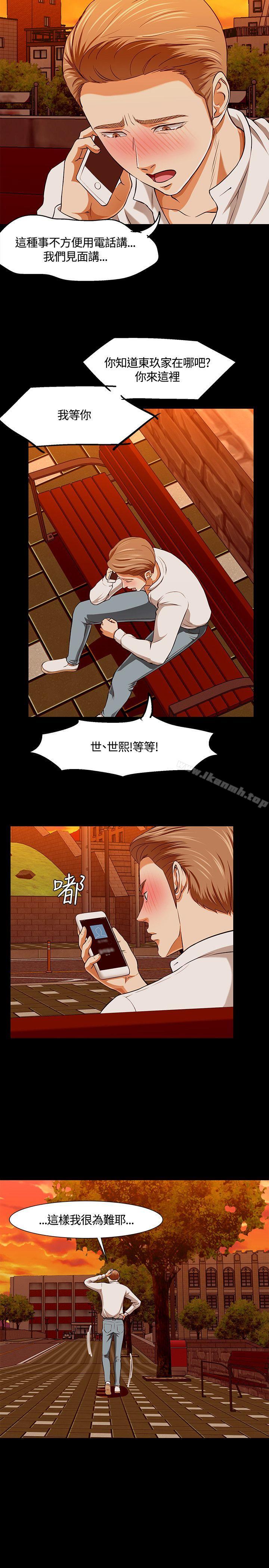 Roommate第35话