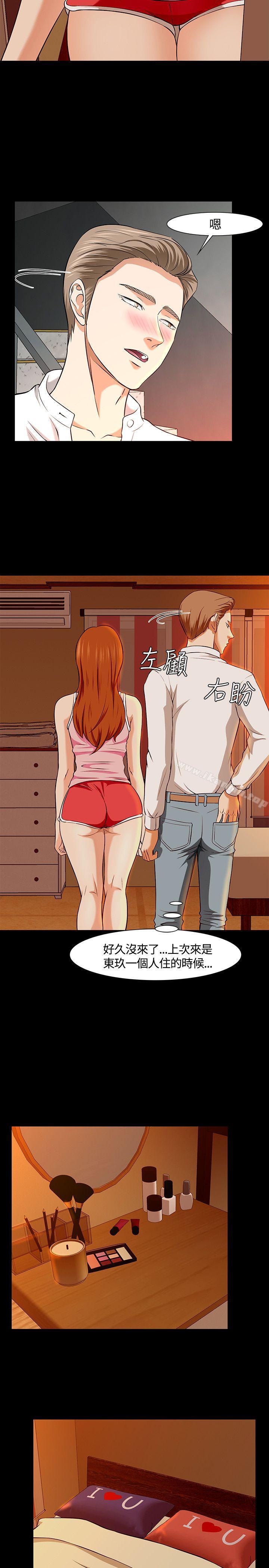 Roommate第35话