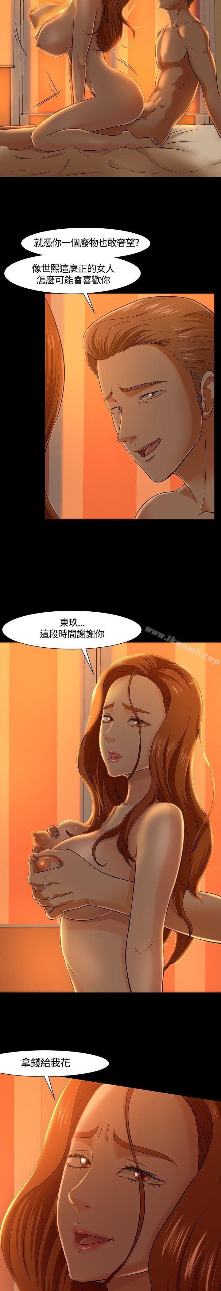 Roommate第37话